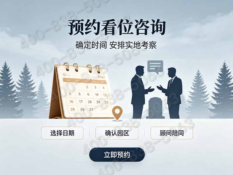 京津冀陵园价格调控：天寿陵园9800元引领行业